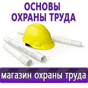 Магазин охраны труда Нео-Цмс Информация по охране труда на стенд в Голицыно